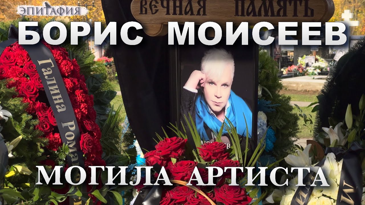 Памятник моисееву борису на кладбище фото Визионер опередивший своё время" в Москве открыта памятная скульптура Заслужен
