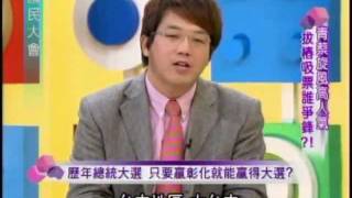 國民大會:拔樁吸票誰爭鋒(2/4) 20120105