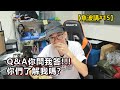 你問我答Q&A1.0😌你們了解我嗎?🤔如何回答極痴線的問題...🤣【魚波講#15】