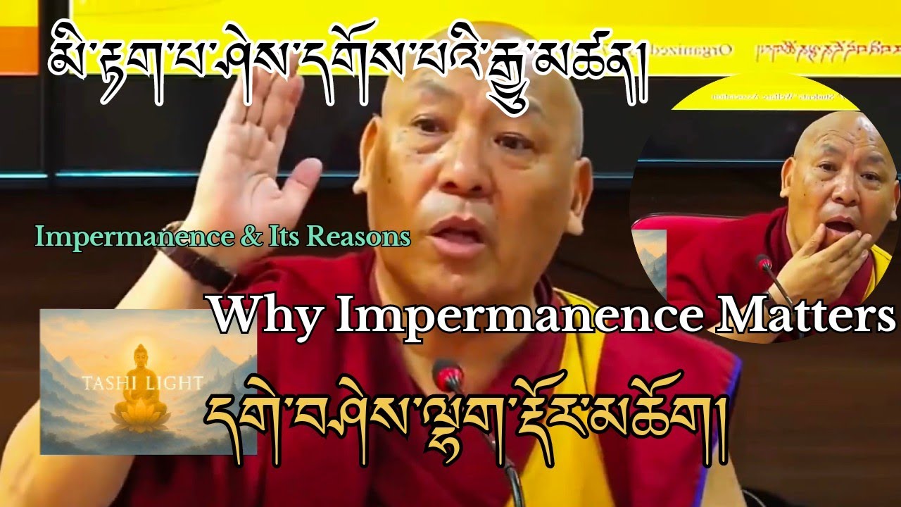 དགེ་བཤེས་ལྷག་རྡོར་མཆོག – མི་རྟག་པ་ཤེས་དགོས་པའི་རྒྱུ་མཚན | Impermanence & Its Reasons #TashiLight 