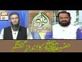 Watch Seerat Un Nabi - 3rd May 2019 - ARY Qtv Online In HD