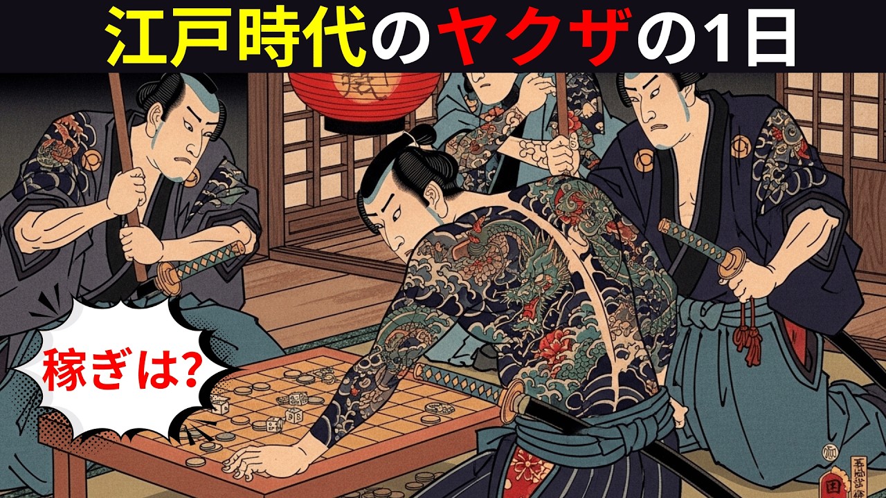 【江戸の闇】ヤクザの原点「博徒」の1日。利権と岡っ引きの狭間で生きた裏社会の実態