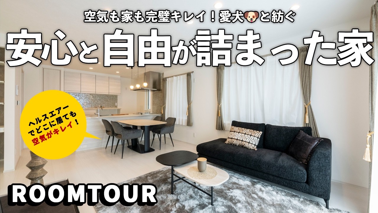 ワンちゃんのお部屋 Room Tour] A Perfectly Clean Home with Fresh Air! A Life of