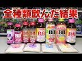 チョコラBB全種類飲んだ結果