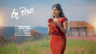 Ruu Chaya UNofficial Music VIdeo -  Shashi X Chathumi | Adare Sanda Ma Mage Sitha රූ චායා