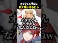オタクくん呼びにバチギレするローレン【にじさんじ切り抜き】#shorts