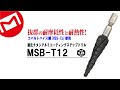 マーベル｜窒化チタンアルミコーティングステップドリル【 MSB-T12】