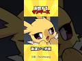 変な勘違いをするサンダース #アニメ #ポケモン