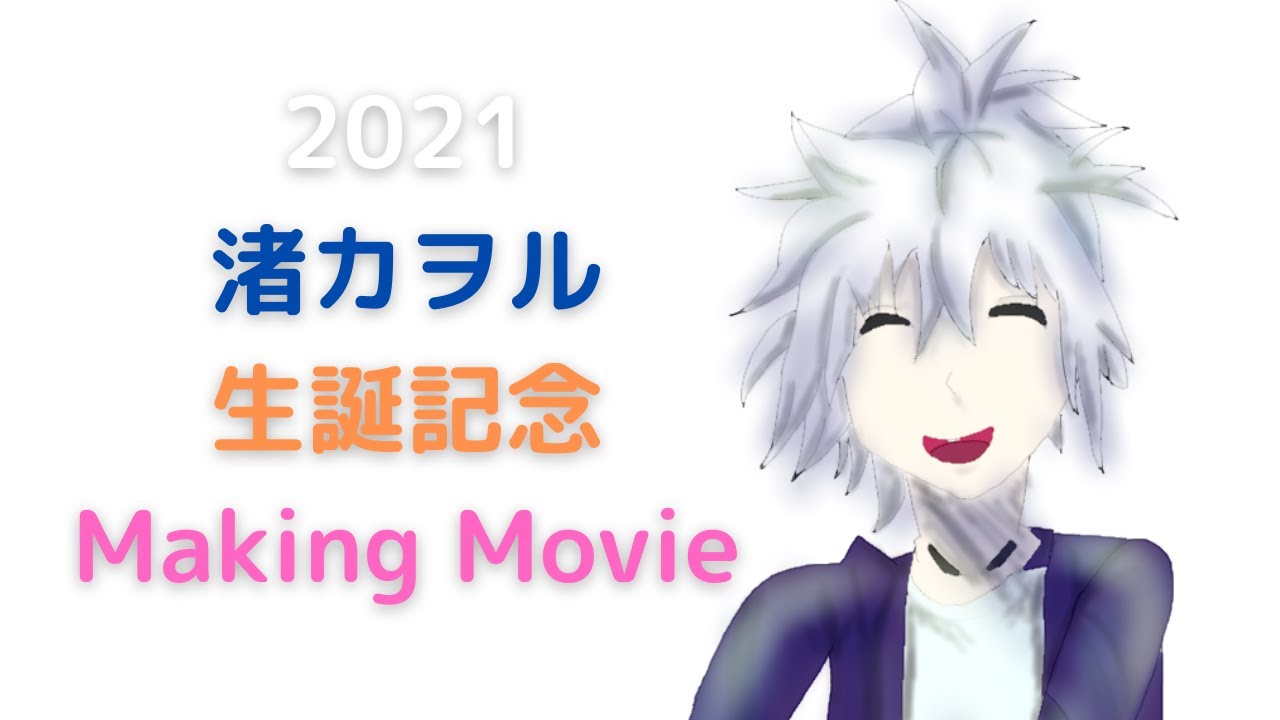 渚カヲル 生誕祭 21 イラスト Making Movie Vo 2 Youtube