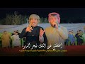 أخطفني نص الليل نهجر الديرة جوبي الفنان احمد الطيب مع فرقة علي العيساوي 07865959588 أخطفني نص الليل نهجر الديرة جوبي الفنان احمد الطيب مع فرقة علي العيساوي 07865959588