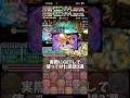 【パズドラ】喉から手が出る程欲しかったキャラを使ってみた感想3選#パズドラ #shorts #裏十億 #及川徹 #澤村大地 #スーリア #ラクス #ハイキュー #難民 #雑談 #トーク