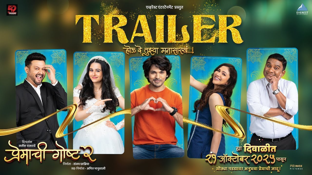 प्रेमाची गोष्ट २ | Premachi Goshta 2| Trailer |Satish Rajwade | Lalit, Rucha, Ridhima, Swapnil, Bhau