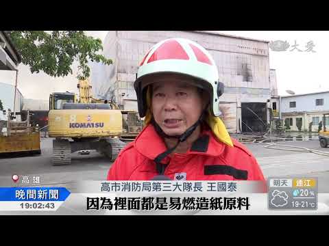 廢紙處理廠大火