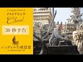 映画『シュヴァルの理想宮 ある郵便配達員の夢』予告編30秒