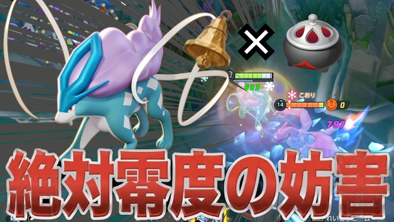 さきがけベルで耐久しまくる新型スイクンが楽しすぎたｗｗｗ【ポケモンユナイト】【PokemonUnite】