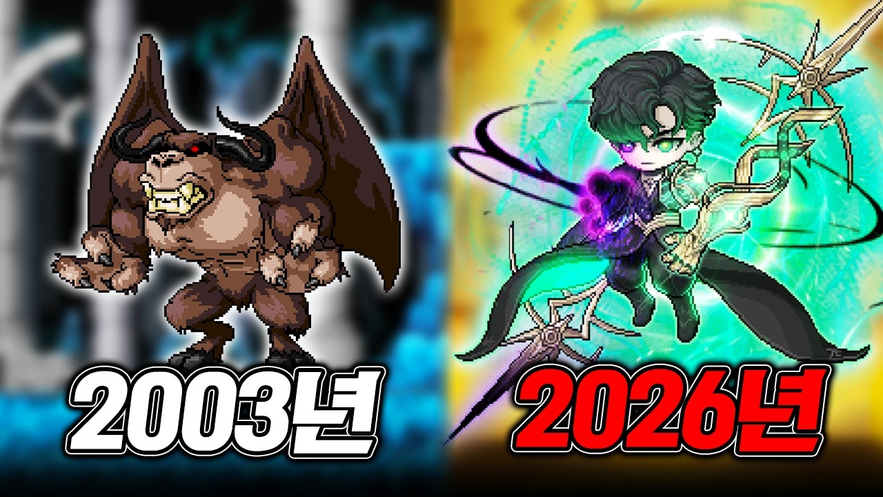 [메이플] 메이플스토리 26년 보스 출시의 역사를 알아보자