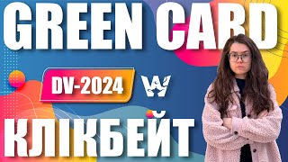 GREEN CARD DV-2025! НОВОСТИ КАНАЛА + ОБРАЩЕНИЕ К рОCИЯHAM И ДРУЗЬЯМ ОККУПАНТОВ-ТЕРРОРИСТОВ.