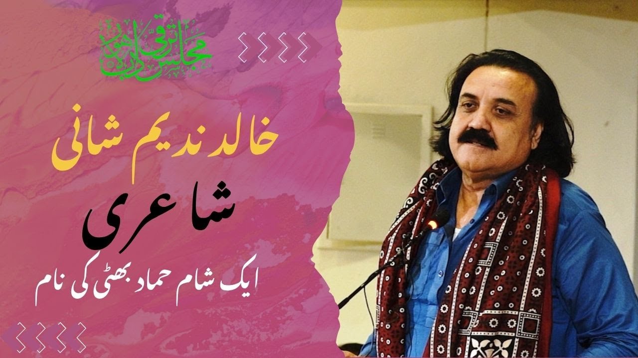 Khalid Nadeem Shani| Taqreeb E Pazerai,Mushaira | DR Hammad Ahmed Bhatti | MajlisTaraqi Abad