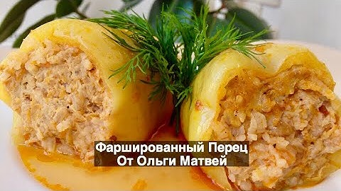 фаршированный перец домашний