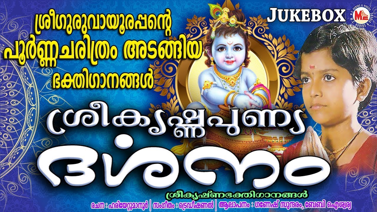    Sree Krishna Punya Darsanam  Hindu Devotional Songs Malayalam