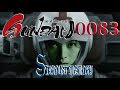 実写化!?◆【 機動戦士ガンダム0083 STARDUST MEMORY 】あの機動戦士ガンダムのアナザーストリー0083がもし?実写化するなら?を仮定して豪華俳優陣で制作してみました!シリーズ付