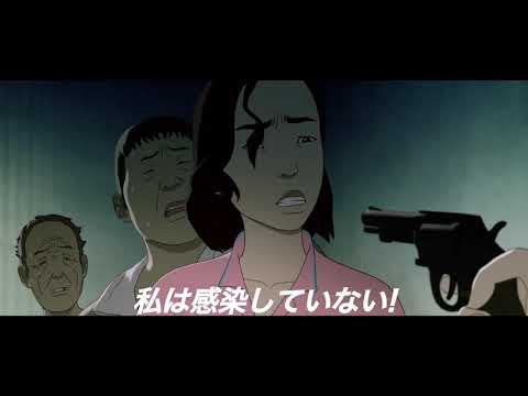 『ソウル・ステーション／パンデミック』 予告編　ビデックスJPで配信中！