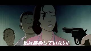 『ソウル・ステーション／パンデミック』 予告編　ビデックスJPで配信中！