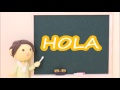 スペイン語レッスン☆Lección 1 Hola