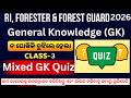 OSSC CGL OPSC ASO OSSSC RI ARI  FORESTER FOREST GUARD SSB JA Mixed GK Class 3 LIve Odisha Govt Exams