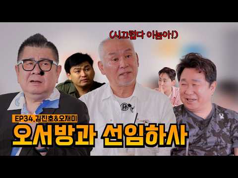 Here's an unlimited refill of voice impressions~!🙋‍♀️ | EP34. Kim Jin-ho and Oh Jae-mi | Im Ha-ry...