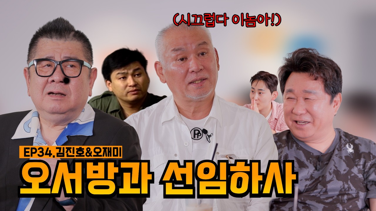 여기 성대모사 무한 리필 하나요~!🙋‍♀️ | EP34.김진호 오재미 | 임하룡쇼