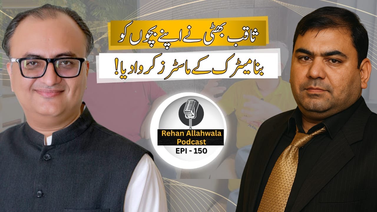 Thumbnail for Saqib Bhatti ne apne bachon ko bina matric ke Masters karwa dia | EP - 150 | #rehanallahwala