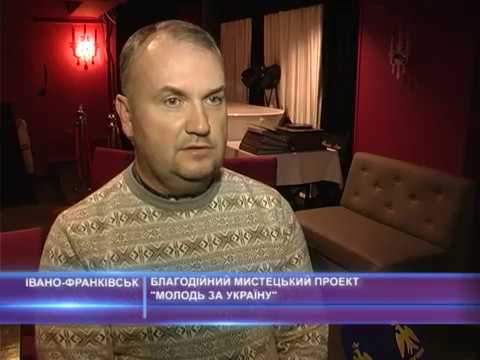 Благодійний мистецький проект "Молодь за Україну"