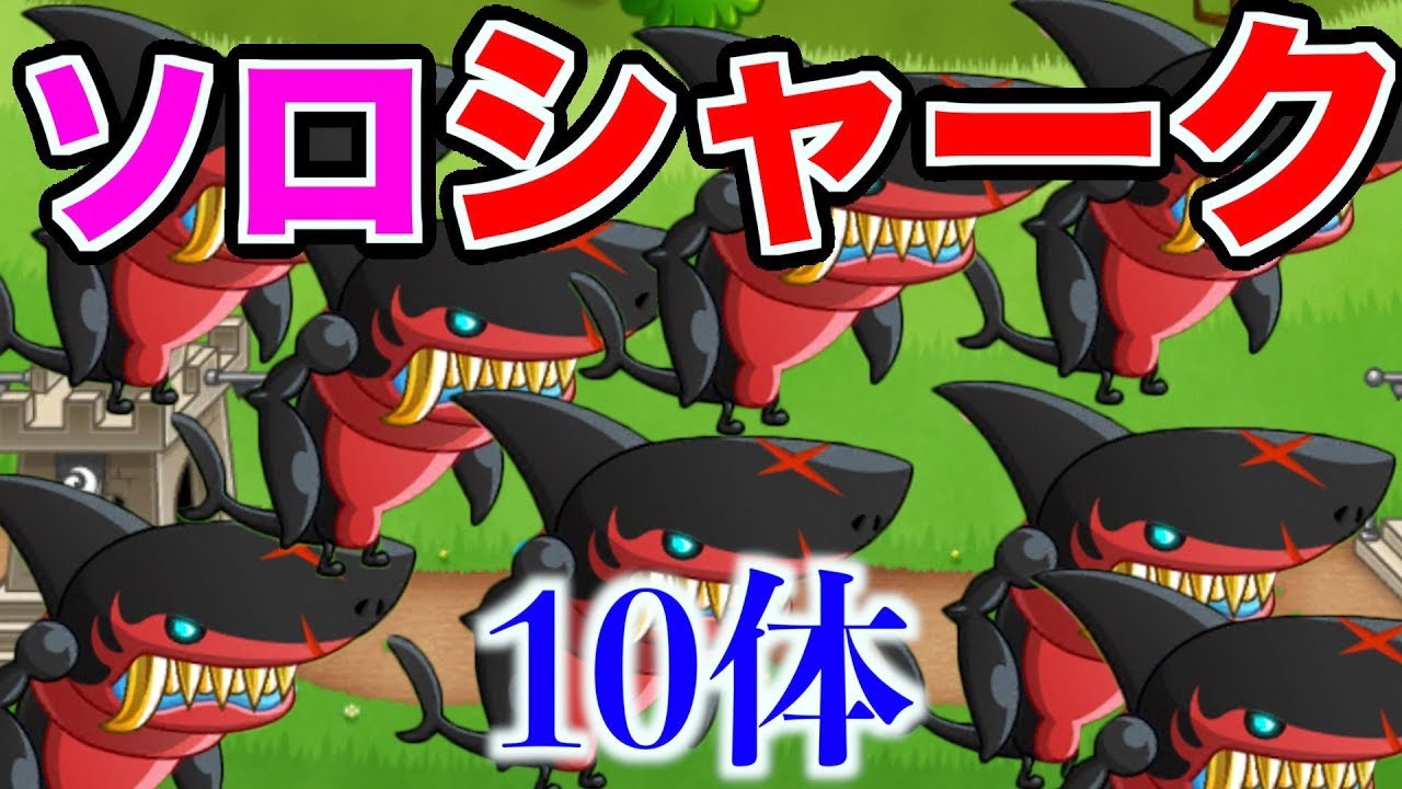 城ドラ チート使ってソロでサメ10体召喚させたwwwww 無名 Youtube