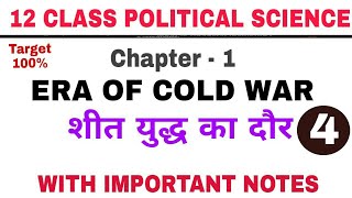 COLD WAR ERA (शीत युद्ध का दौर) 12th Class Political Science With Short Notes .