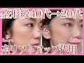 【整形級】糸リフトのようなリフトアップ効果！プロのヘアアレンジテクニック