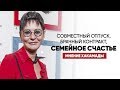 Ирина Хакамада: совместный отпуск, брачный контракт и семейное счастье