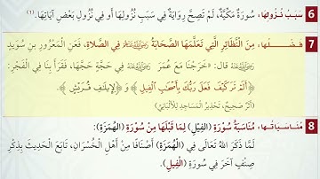البطاقات  البطاقة 105  سورة الفيل  Al Fil