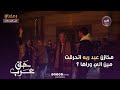 مسلسل حق عرب | مخازن عبد ربه اتحرقت ... مين الي وراها ؟  | الحلقة 13 image