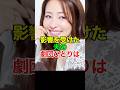 大沢あかねが突然キレイになった理由#shorts
