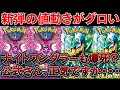 【ポケカ投資】新弾の値動きがグロい※ナイトワンダラーのラインナップも・・・【ポケモンカード　ポケカ高騰】