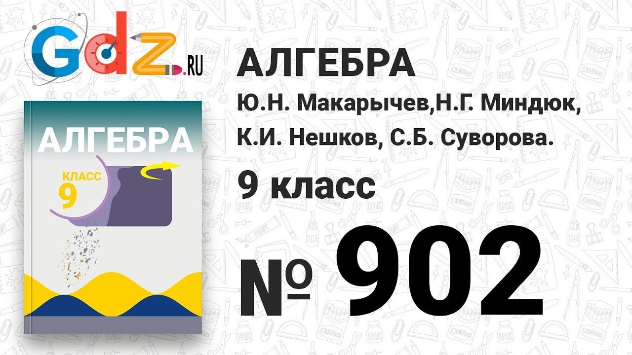 Гдз по тригонометрии ю н макарычев онлайн 10класс