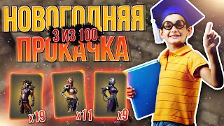 ЛУЧШАЯ НОВОГОДНЯЯ ПРОКАЧКА В ФРИ ФАЕР / БУСТ FREE FIRE #34