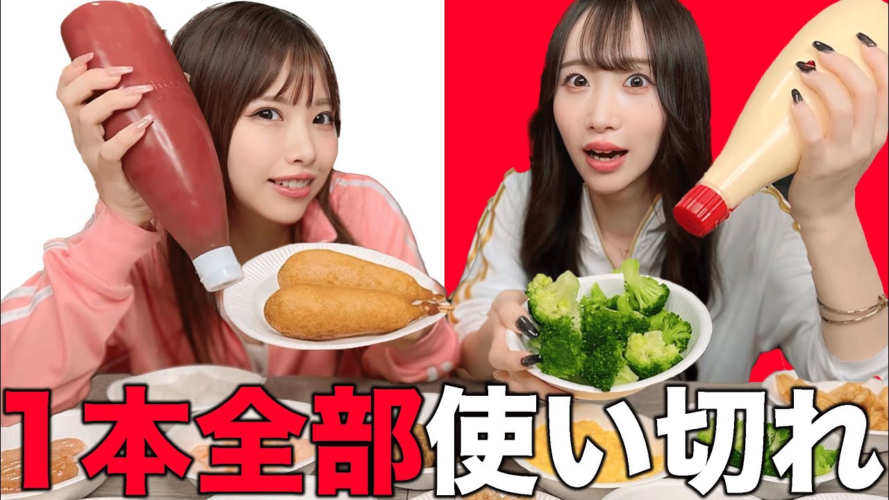 【地獄】調味料1本使い切るまで終われませんがきつすぎたwwww