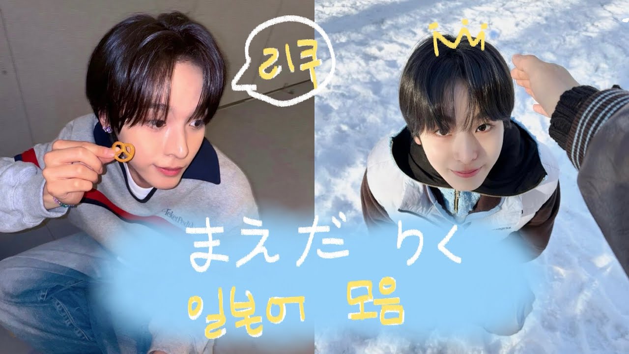 [엔시티위시/리쿠] 리쿠 일본어 모음