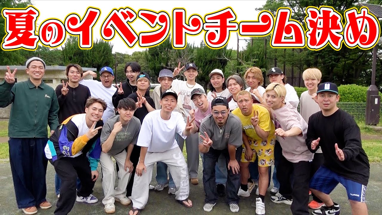 【コラボ】仲良いクリエイターで夏のイベント開催決定！！チーム決めをします！！