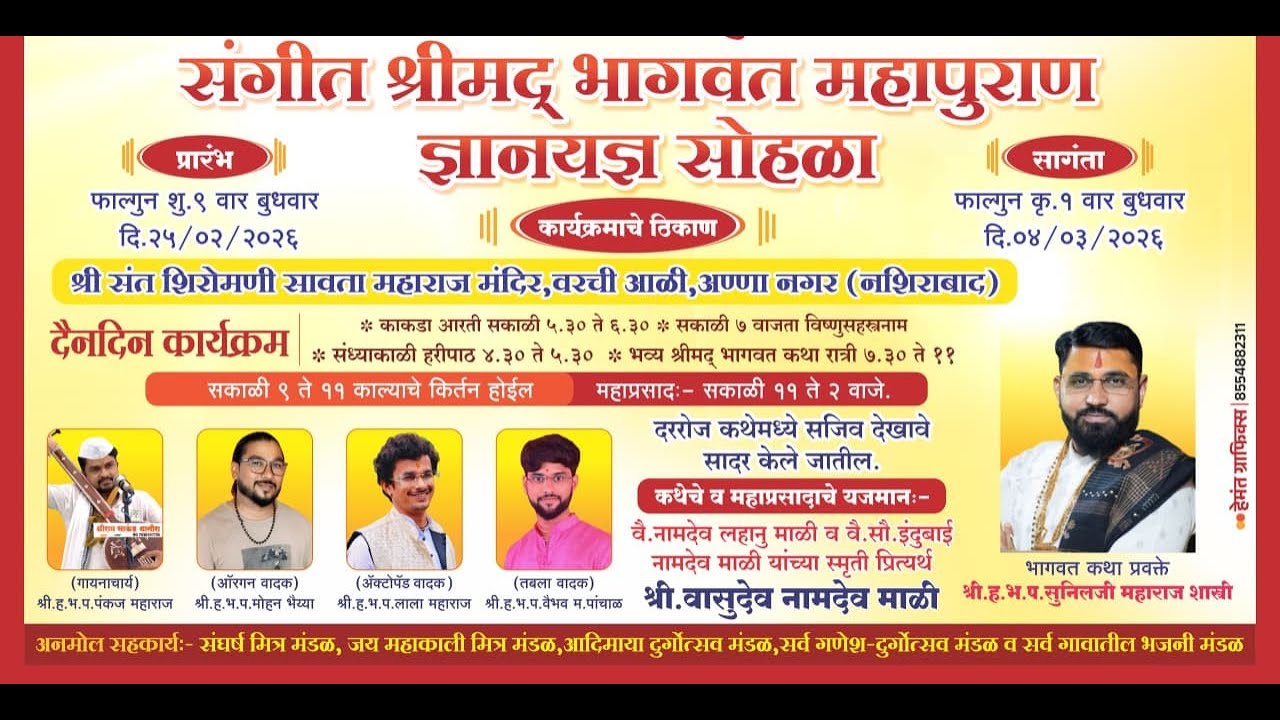 Live Day 7 🔴 श्रीमद् भागवत महापुराण ज्ञान यज्ञ सोहळा