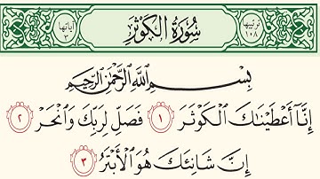 سورة الكوثر # عبد الله المطرود