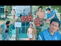 មិនដឹងថាលក់ផ្ទះឫក៏លក់...😂, Top 10​ Khmer comedy movie 2021, [lllddd8801]