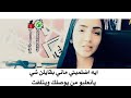 ايه اضلميني ماني قايلن شي يانعلبو من يوصلك ويتلفت